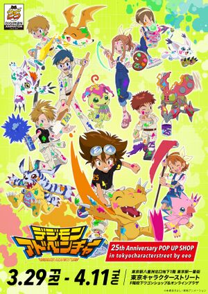 Digimon adventure 25th A3.jpg