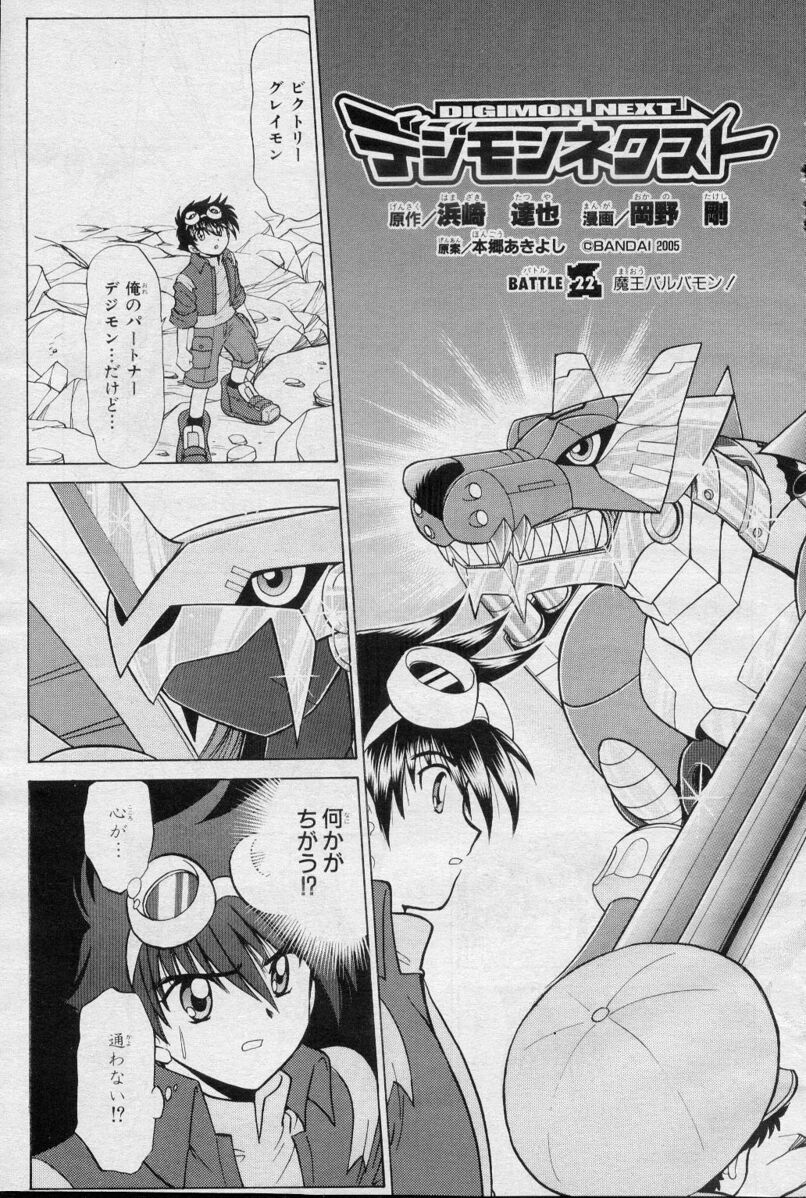 file-battle-22-cap-jpg-wikimon-the-1-digimon-wiki
