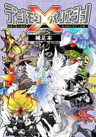 Digimon X variation supplement.jpg