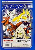 Digimon tamers free book4.jpg