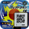 B03-014 reverse qr.png