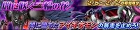 Digimon crusader cutscene 33 banner.jpg