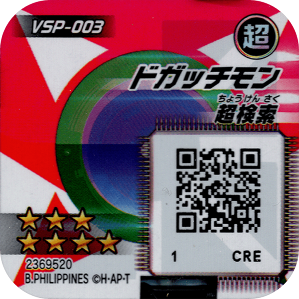 File:VSP-003 reverse qr.png