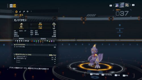 DSTS Stats Monodramon.jpg