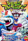 Digimon Adventure V-Tamer 01 vol. 8