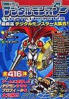 Digimon Digital Monster Perfect Illustration Artbook ~ Latest Version