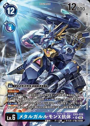 EX5-026 (DCG) - Wikimon - The #1 Digimon wiki