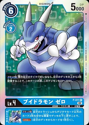 P-011 (DCG) - Wikimon - The #1 Digimon wiki