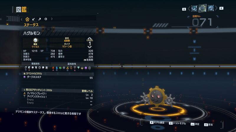 File:DSTS Stats Hagurumon.jpg