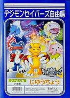 Digimon savers free book.jpg
