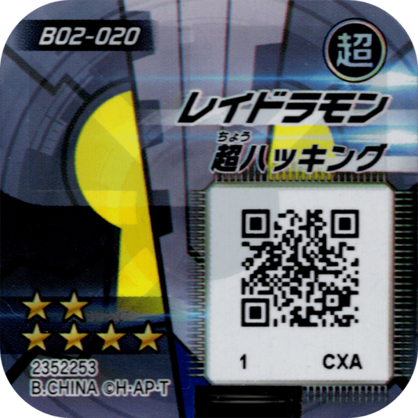 File:B02-020 reverse qr.png