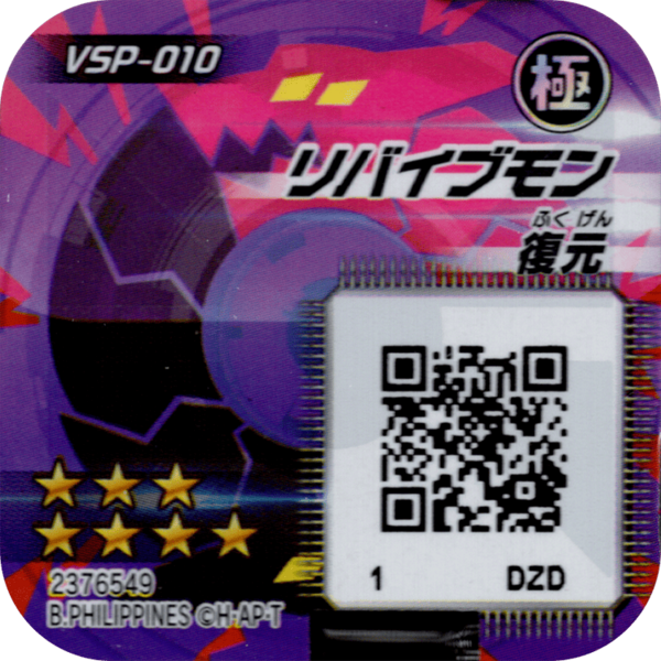 File:VSP-010 reverse qr.png