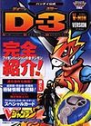 Bandai official D-3 V-Mon version-Digimon Detect & Discover (V-Jump)
