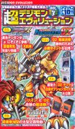 Digimon Savers era V-Jump scan