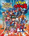 Digimon Xros Wars Domination Sticker Book