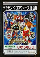 Digimon xroswars free book2.jpg