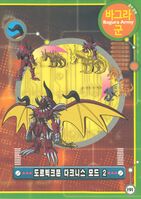 Dorbickmon darkness dragon army dxw digimon latest big picture2.jpg