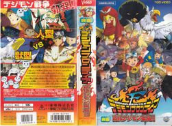 Digimon Frontier Revival of the Ancient Digimon DVD cover