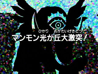 Digimon Adventure Episode 29 Wikimon The 1 Digimon Wiki