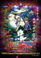 Digimonghostgame poster2.jpg