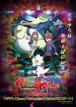 Digimon Ghost Game - Episódio 5, Digimon Wiki