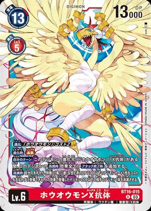 BT16-015 (DCG) - Wikimon - The #1 Digimon wiki