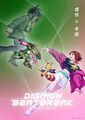 Digimonbeatbreak granit vs reina visual.jpg