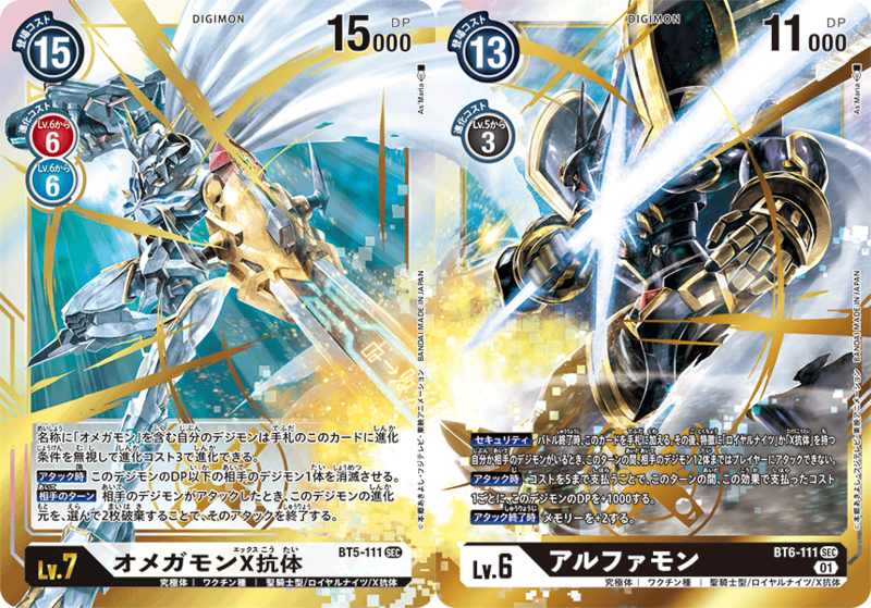 File:DCG connecting omegamonx alphamon.png