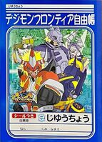 Digimon frontier free book.jpg