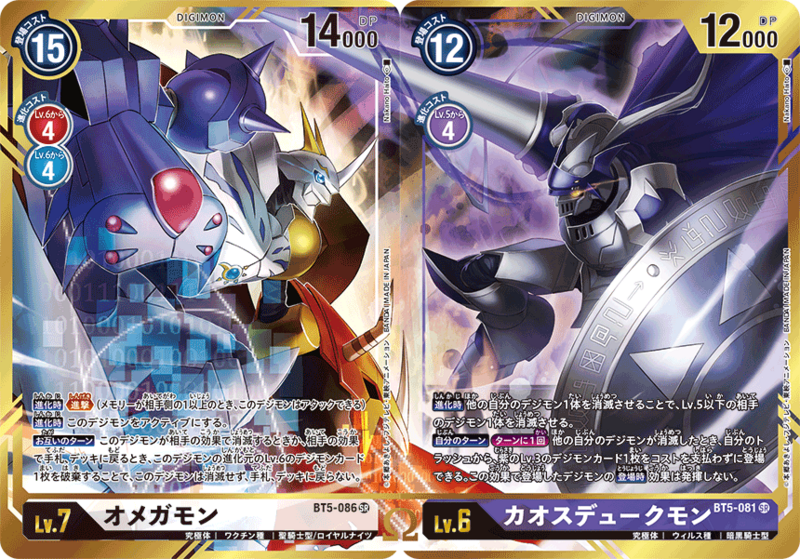 File:DCG connecting omegamon chaosdukemon .png