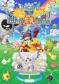 Digimonsavers3d poster.jpg