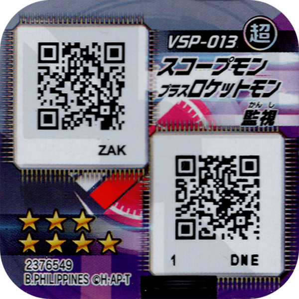 File:VSP-013 reverse qr.png