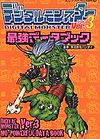 Digimon Digital Monster Ver.3 Strongest Data Book (Enix Mini Encyclopedia)