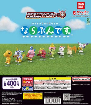 Digimon adventure 2020 narabundesu gashapon.jpg
