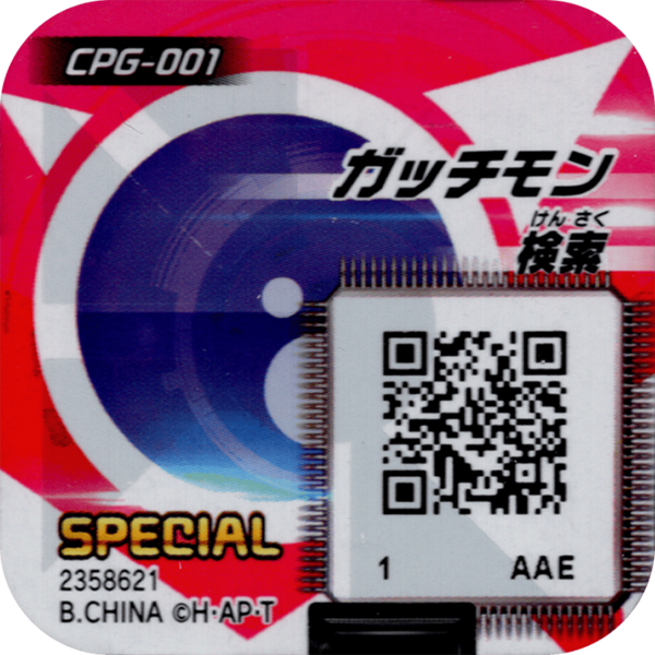 File:CPG-001 reverse qr.png