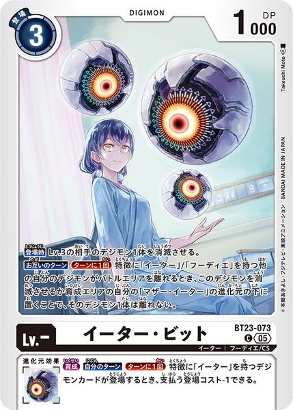 File:Dcg-BT23-073.jpg