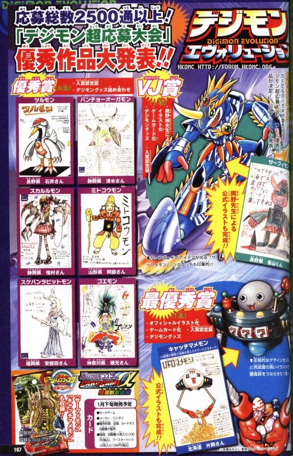 List of Digimon Design Contests - Wikimon - The #1 Digimon wiki