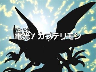 Digimon Adventure - Episódio 5, Digimon Wiki