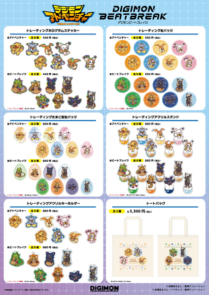 File:Digimon adventure beatbreak yurinan goods.webp