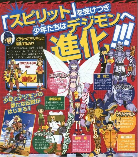 File:Digimonfrontier vjump 2.jpg