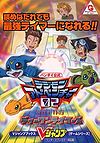 Bandai official Digimon Adventure 02: D-1 Tamers Strategy Guidebook (V-Jump)