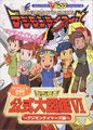 Book digimon officialzukan6.jpg