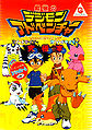 Book digimonadventure anodecathodetamerguide.jpg