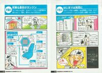 Navimon guidebook comic.jpg