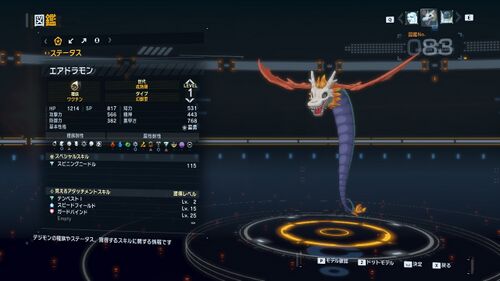 DSTS Stats Airdramon.jpg