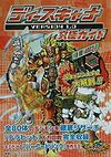 Digimon D-Scanner VERSION 1.0 Ultimate Guide Book