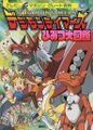 Book digimontamerssecretencyclopedia.jpg