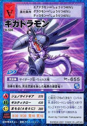 Gigadramon - Digimon Wiki - Neoseeker