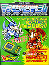 Digimon Pendulum 4 Wind Guardians (V-Jump Books Digital Series)