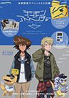 smart Special Edit Digimon Adventure tri. (e-MOOK)